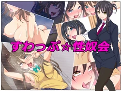 [Toku Yakusou] Swap ☆ Seidokai