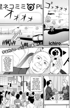 [ichiro] Nekomimi Planet - Planet of the Cat Ears (COMIC Europa 2014-11) [English] {NecroManCr}