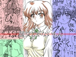 [Ribons Nights (Kyouno Aki)] Enkou Janai Mon [Korean] [Digital]