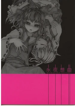 (C67) [UNIGRAPHY, NEKO8 (Fujitaki Takurou, Neko8)] Eiyasoukyoku (Touhou Project)