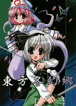 (C67) [Yume no Shima (Miisha)] Touhou Tougenkyou (Touhou Project)