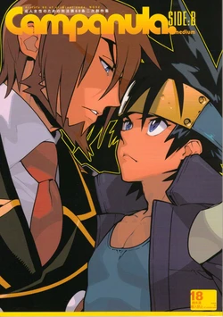 (C84) [Article 60 of Criminal Code (Shuhan)] Campanula.SIDE:B (Shinrabanshou Choco)