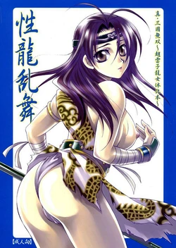(C67) [Dark Water (Mikuni Saho, Tatsuse Yumino)] Seiryuu Ranbu (Dynasty Warriors) [English] [Neptise]