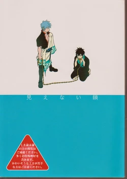 [Paraiso (Harada)] Mienai Kusari (Gintama)