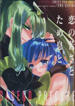(COMIC1☆7) [Sweet Pea (Ooshima Tomo)] Koi no Nigasa to Tameiki to (Smile Precure!)