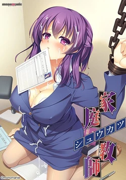 [monomanie] Shuukatsu Kateikyoushi