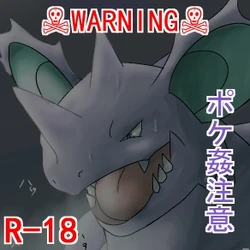 [Chigiri Maru] Nidokingu no Sairai + Doku to Kusa (Pokémon)