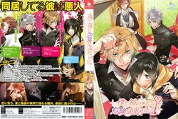 [Hituzigumo] Boku to Kare no Kiken na Doukyo Seikatsu
