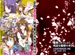 (SPARK9) [Lighthouse-MK (Kizuki Miki)] Uchi no Dame Teitoku o Shoukai Shimasu (Kantai Collection -KanColle-) [Korean] [구루구루]