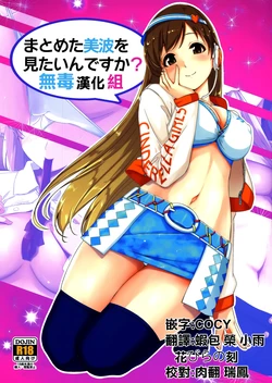 (C87) [telomereNA (Gustav)] Matometa Minami o Mitain desu ka? Producer-san (THE IDOLM@STER CINDERELLA GIRLS) [Chinese] [无毒汉化组]