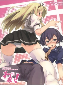 (C78) [Hannama (Soine, Serere)] Kirikiri Waai! (Ookami-san to Shichinin no Nakama-tachi)