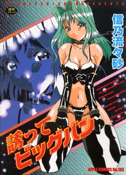 [Shinano Rurusa] Sasotte Big Bang