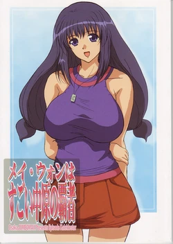 (C66) [JUMBOMAX (Ishihara Souka)] May Wong wa Sugoi Chuugen no Hasha (Kaleido Star)