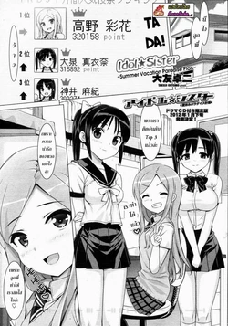 [Ohtomo Takuji] Idol Sister Ch. 4-5, 12 [Thai ภาษาไทย] [Kuroneko]
