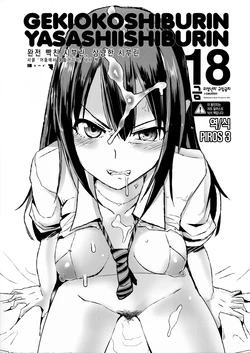 (CSP6) [Yami ni Ugomeku (Dokurosan)] GEKIOKOSHIBURIN, YASASHIISHIBURIN. | 완전 빡친 시부린, 상냥한 시부린 (THE IDOLM@STER CINDERELLA GIRLS) [Korean] [PIROS 3]