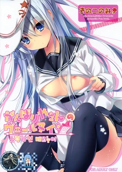 (C87) [KINOKONOMI (kino)] Ganbariyasan No Verniy (Kantai Collection -KanColle-) [Korean] [WestVatican]