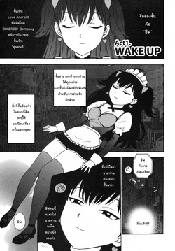 [Karma Tatsurou] Eve to Love - Eve and Love, The Mechanical sweethearts. Ch. 1 [Thai ภาษาไทย] [BaKeGearMon]