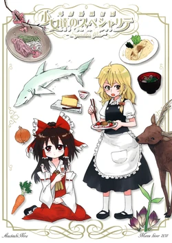 (C81) [Asatsuki Nilla (Various)] Shoujo-tachi no Spécialités - Spécialités Filles | Girls’ Specialty (Touhou Project) [English] [Gaku-Touhou]