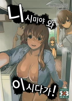 (C87) [LinkRingRin (Natsume Kei)] Nishimiya-san to Ishida-kun ga, | 니시미야 와 이시다가! (Koe no Katachi) [Korean]