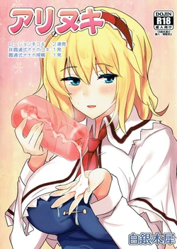 (Reitaisai 11) [Hakuginmokusei (Poshi)] Alinuki (Touhou project)