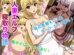 [ABSOLUTE FANTASY] Hitozuma Elf Netori Monogatari