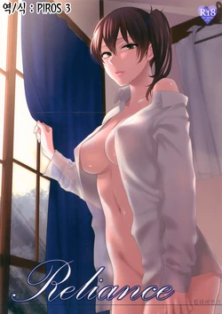 (C87) [Earthean (Syoukaki)] Reliance (Kantai Collection -KanColle-) [Korean] [PIROS 3]