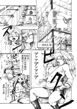 [Souryuu] Virus Buster Angra