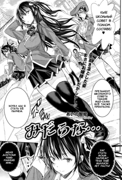 [Aino Chie] Midarana... (COMIC Megastore Alpha 2015-01) [Russian] {Okeo}