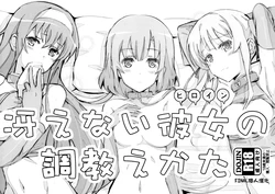 (CSP6) [Yowatari Kouba (Jet Yowatari)] Saenai Heroine no Choukyou Ekata (Saenai Heroine no Sodatekata) [Chinese] [final個人漢化]