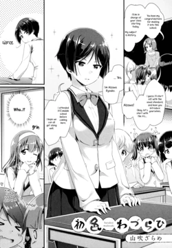 [Yamabuki Zarame] Hatsukoi Wadurahi | The Pain of Your First Love (Mebae Vol. 2 - Vivid Girls Love Anthology) [English] [Yuri-ism]
