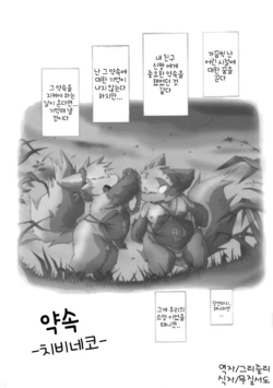 Chibineco - Promise(Korean