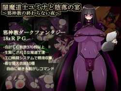 [Kotatsu Guild (Ramu)] Yami madou shi yumina to daraku no utage - jashin kyou no owara nai yoru -