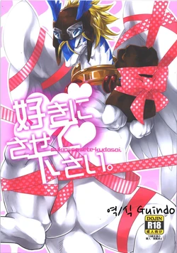(C79) [Kimidori (Harumati Ituko)] Sukini-Sasete-Kudasai. (Legendz: Tale of the Dragon Kings) [Korean] [Guindo]