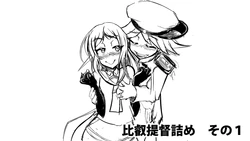 [fume] Hiei Teitoku Tsume (Kantai Collection -KanColle-)