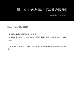 [Shimesaba (Isaki)] Saba 10: Inu to Neko [Italian]