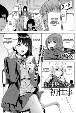 [Ooshima Ryou] Shinnin Kyoushi no Hatsu Shigoto (COMIC Anthurium 024 2015-04) [Russian] {Okeo}