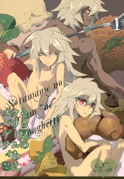 (C78) [anecdotes (Midoriqa)] Soramame no Cream "ae" Spaghetti (Yu-Gi-Oh!)