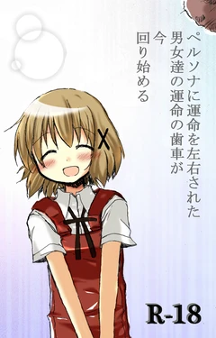 [TOWA.] Persona ni Unmei o Sayuu Sareta Danjo-tachi no Unmei no Haguruma ga Ima Mawarihajimeru (Hidamari Sketch)