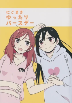 (Makitan!) [CURL UP (murata)] NicoMaki Yuttari Birthday (Love Live!)