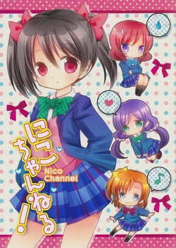 (Anata to Love Live! 4) [Gallop Dyna (Narita Rumi)] Nico Channel ! (Love Live!)