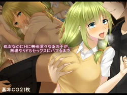 [Amaoto Rensa Yohou (Kurasaki Aya)] Shojo nanoni H ni Kyoumi Shinshin na Ano Ko ga, Muriyari Do S Sex ni Hamaru made