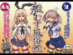 [UDSB] KanMusu Fuuzokukan (Kantai Collection -KanColle-)