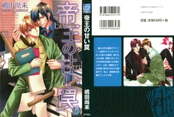 [Liquid passion(SHIMADA Hisami)] Teiou no Amai Wana ch 1