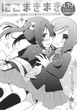 (Makitan!) [Lab-Star (Shiroi Hakuto)] Nico Maki Maki (Love Live!)