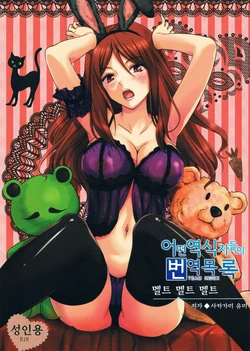 (C82) [Kaigansen (Sakagami Umi)] Melt Melt Melt | 멜트 멜트 멜트 (Toaru Kagaku no Railgun) [Korean] [Team Index]