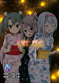 (C86) [Ragho (Ragho no Erika, Akabou)] KANTAI HANABI | 함대 불꽃놀이 (Kantai Collection -KanColle-) [Korean] [구루구루]