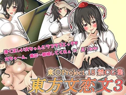 [Setsugetsuka] Touhou Aya Koibumi 3 (Touhou Project)