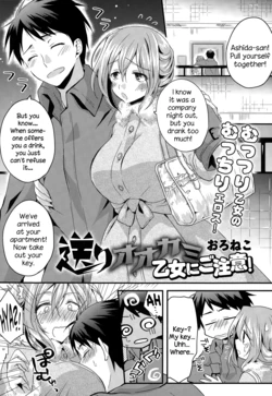 [Oroneko] Okuri Ookami Otome ni Gochuui! (COMIC Tenma 2014-12) [English] {NecroManCr}