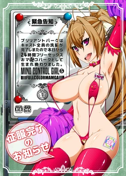 [Gantai Critical (BeLu)] Brilliant Park wa Cast Zenin no Sennou ga Kanryou Shimashita node Honjitsu kara 24 Jikan Free Sex Omanko toshite Umarekawarimashita. - MIND CONTROL GIRL 5 (Amagi Brilliant Park)