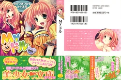 [Wakatsuki Hikaru, Miyama Zero] My Dol